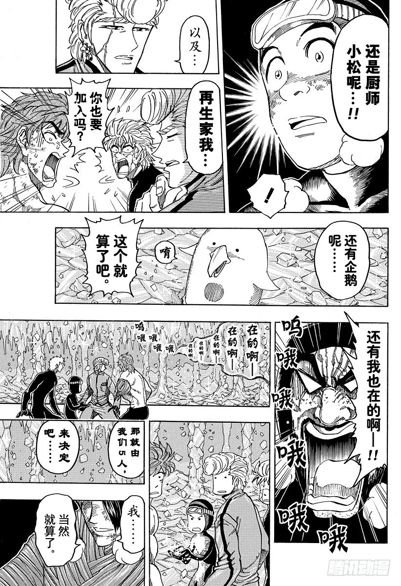 第92话 冰之大陆的世纪汤！！4