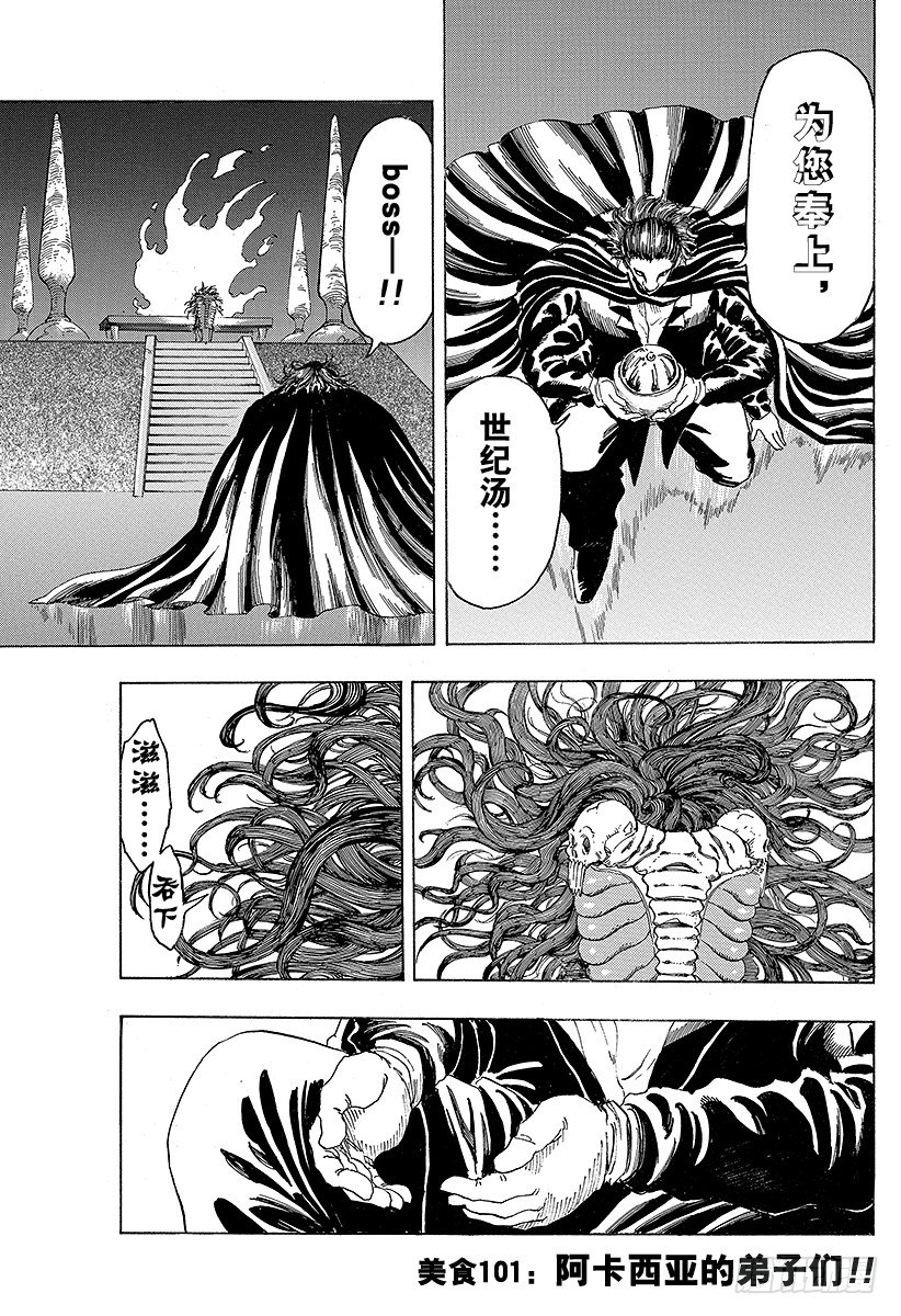 第101话 阿卡西亚的弟子们！！0