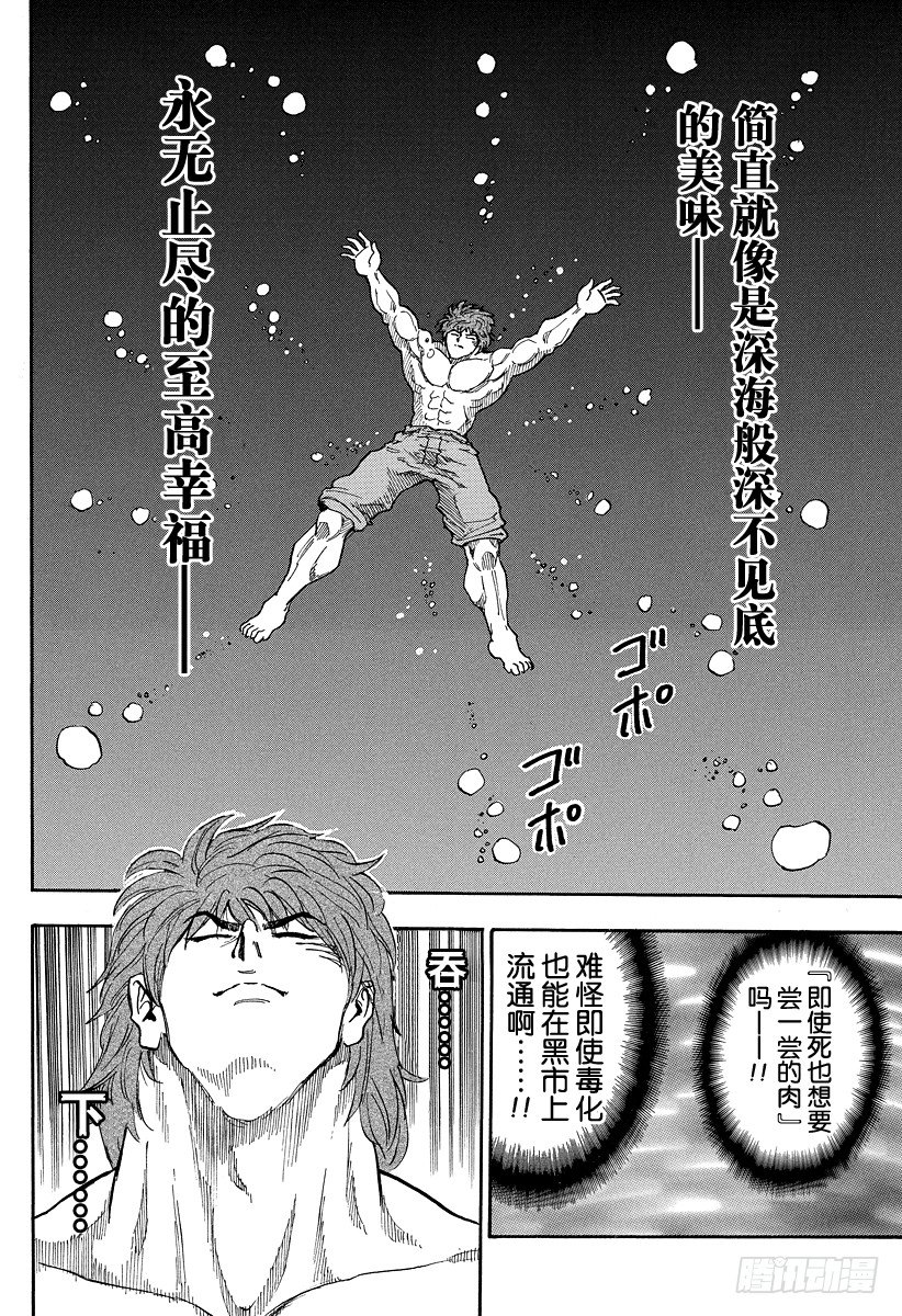 第17话 河豚鲸，开吃！！1