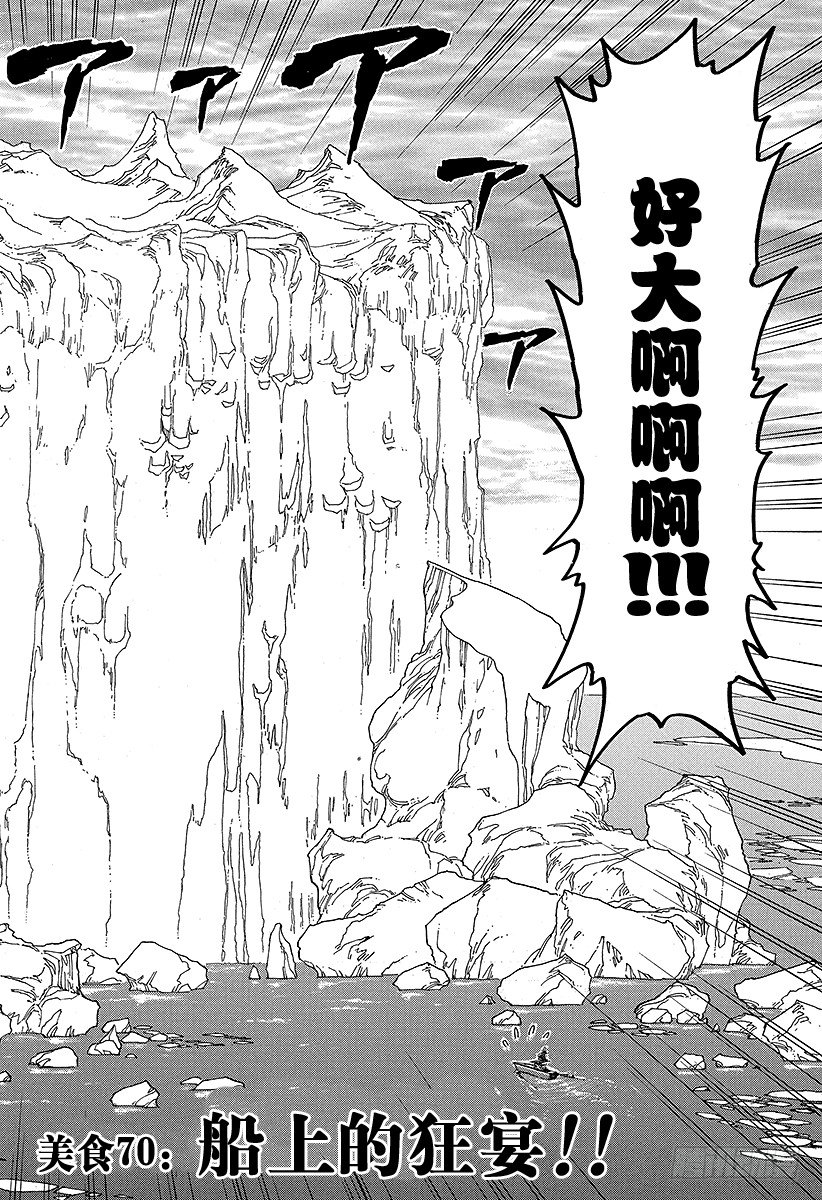 第70话 船上的狂宴！！1