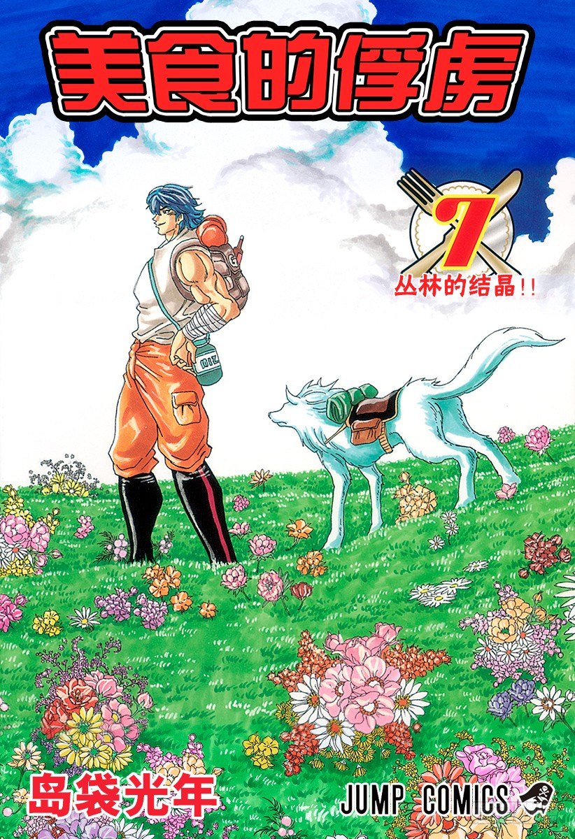 第53话 逃离！！0