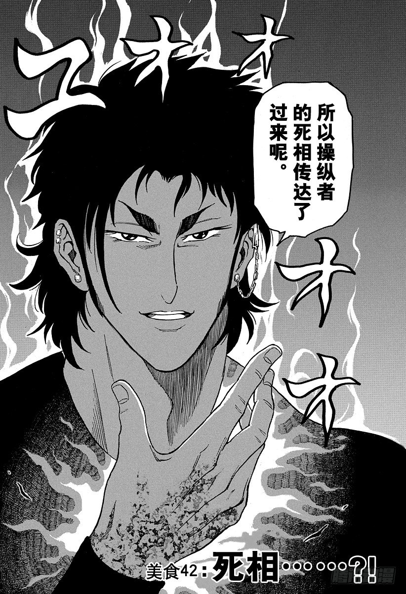 第42话 死相……？！1