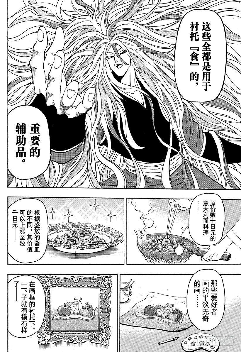 第33话 萨尼的『料理厨房』！！1