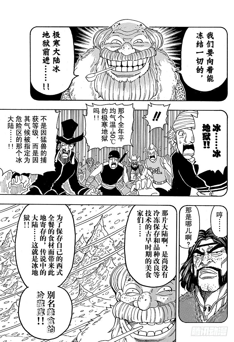第69话 通往冰地域的航路！！4
