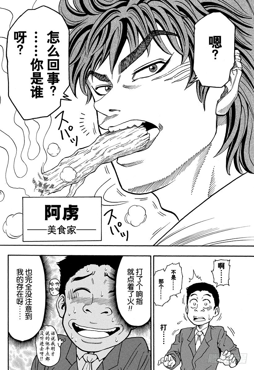 第1话 美食家・阿虏1