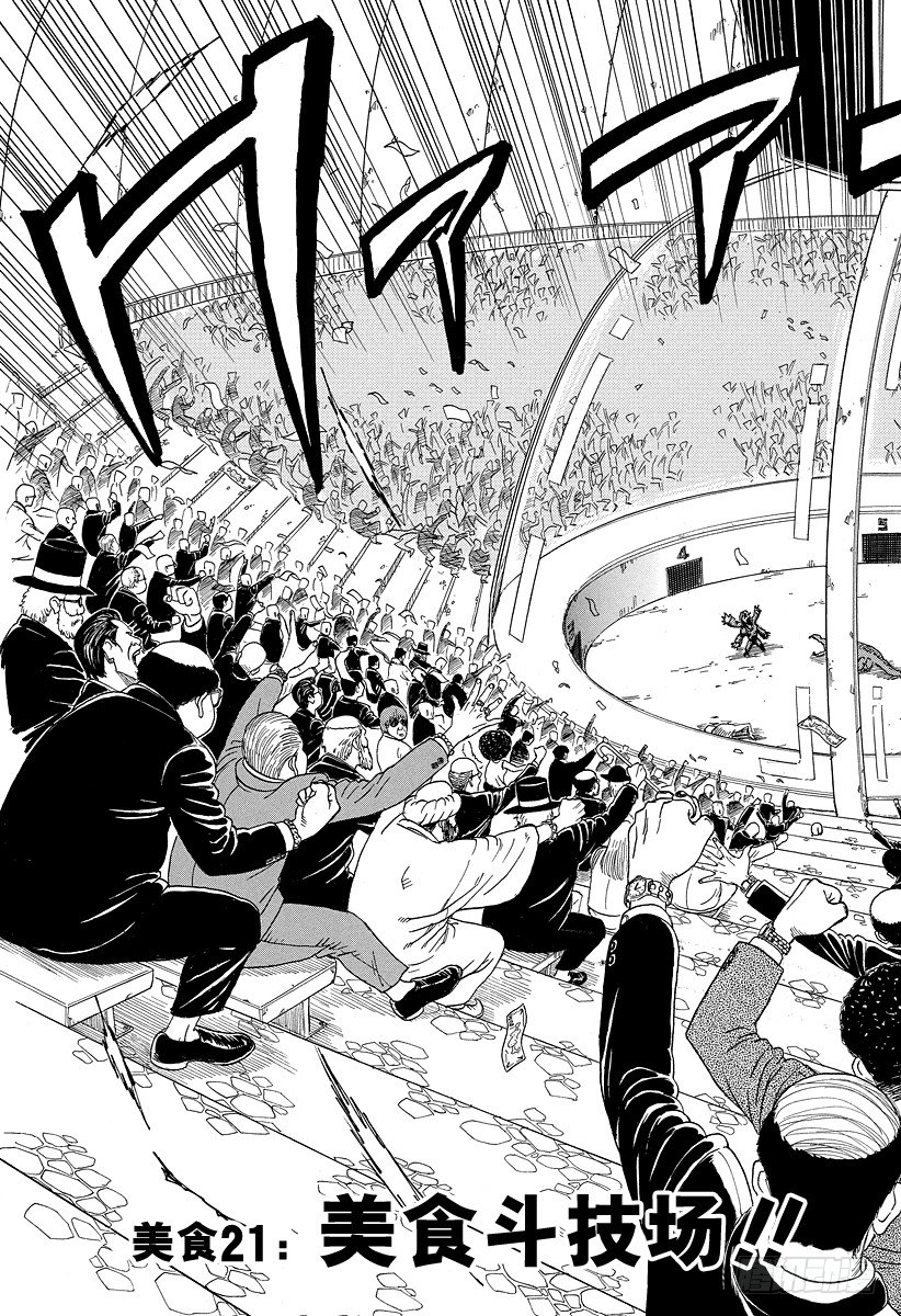 第21话 美食斗技场！！2
