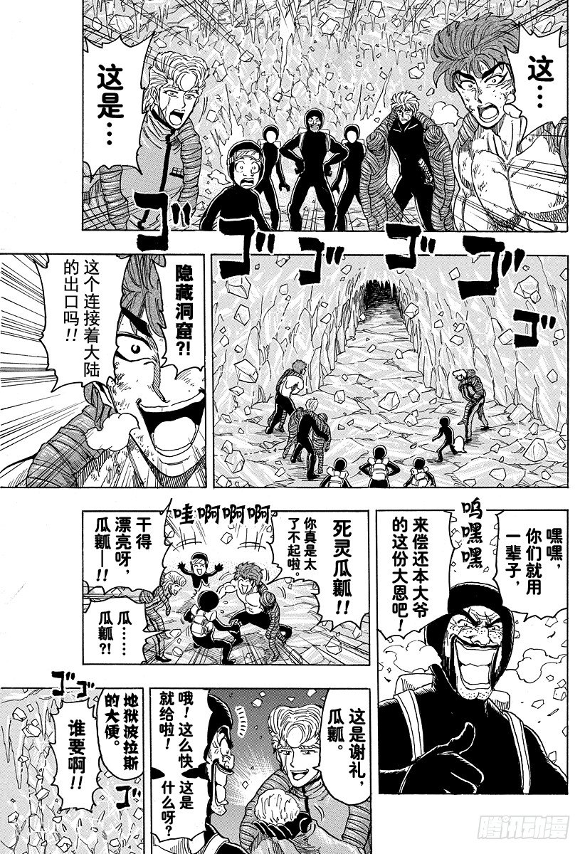 第93话 再会！冰之大陆！！2