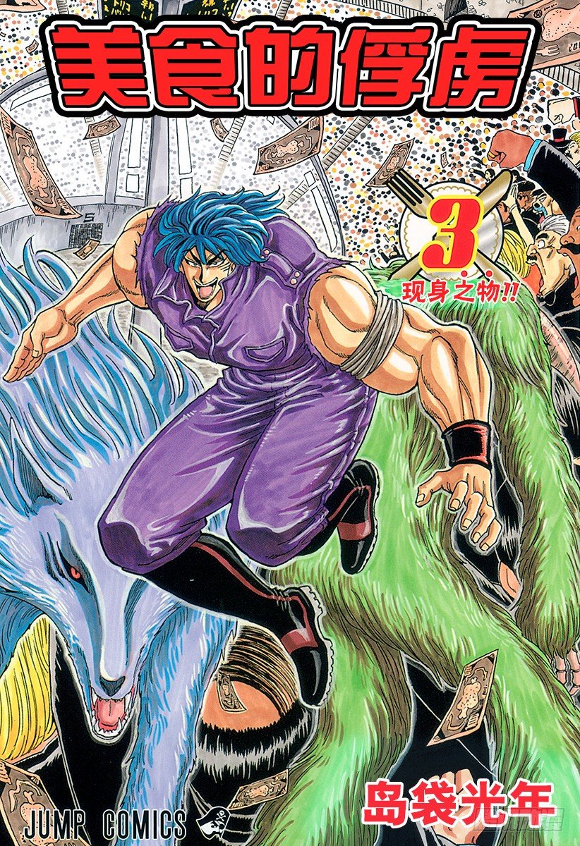 第17话 河豚鲸，开吃！！0