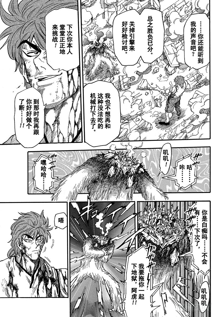 第28话 你的名字是……4