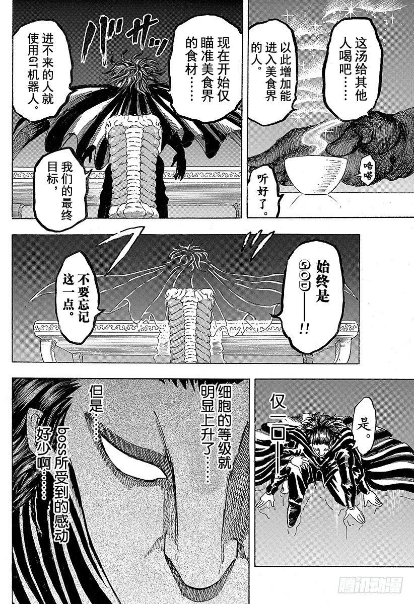 第101话 阿卡西亚的弟子们！！3