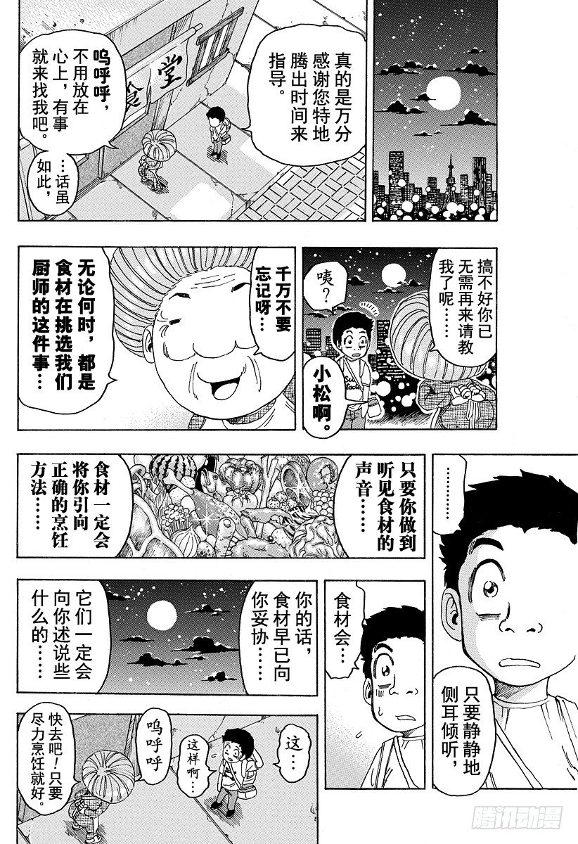 第97话 奇迹的回应！！3