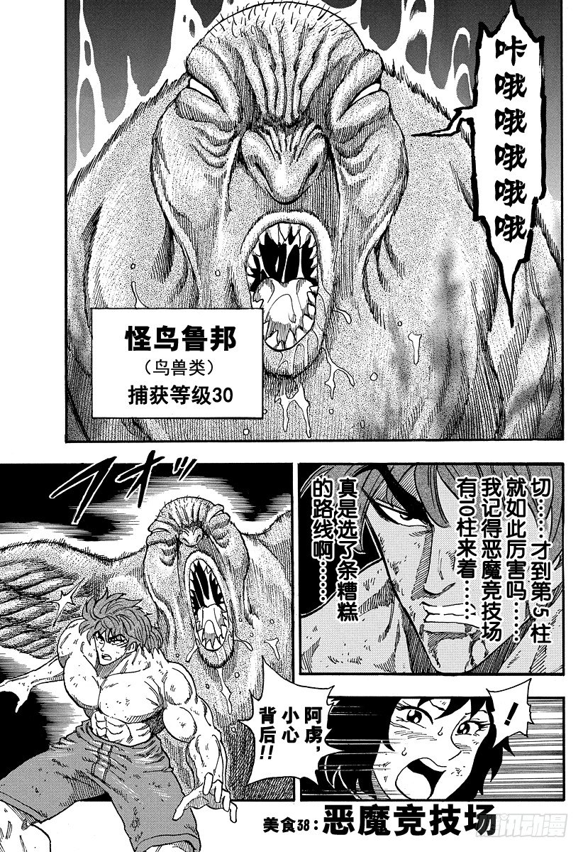 第38话 恶魔竞技场0