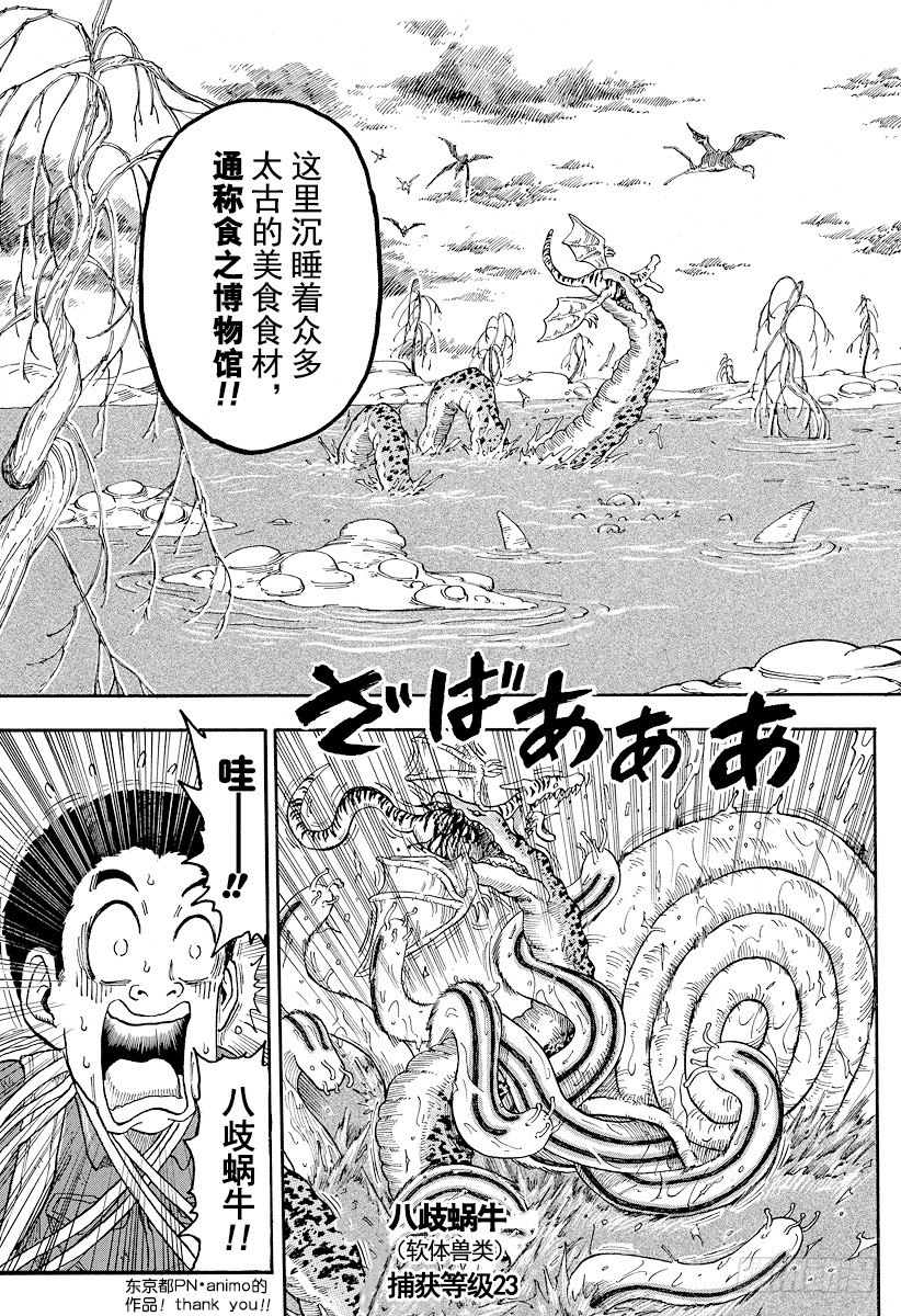 第37话 美食会与美食细胞！！4
