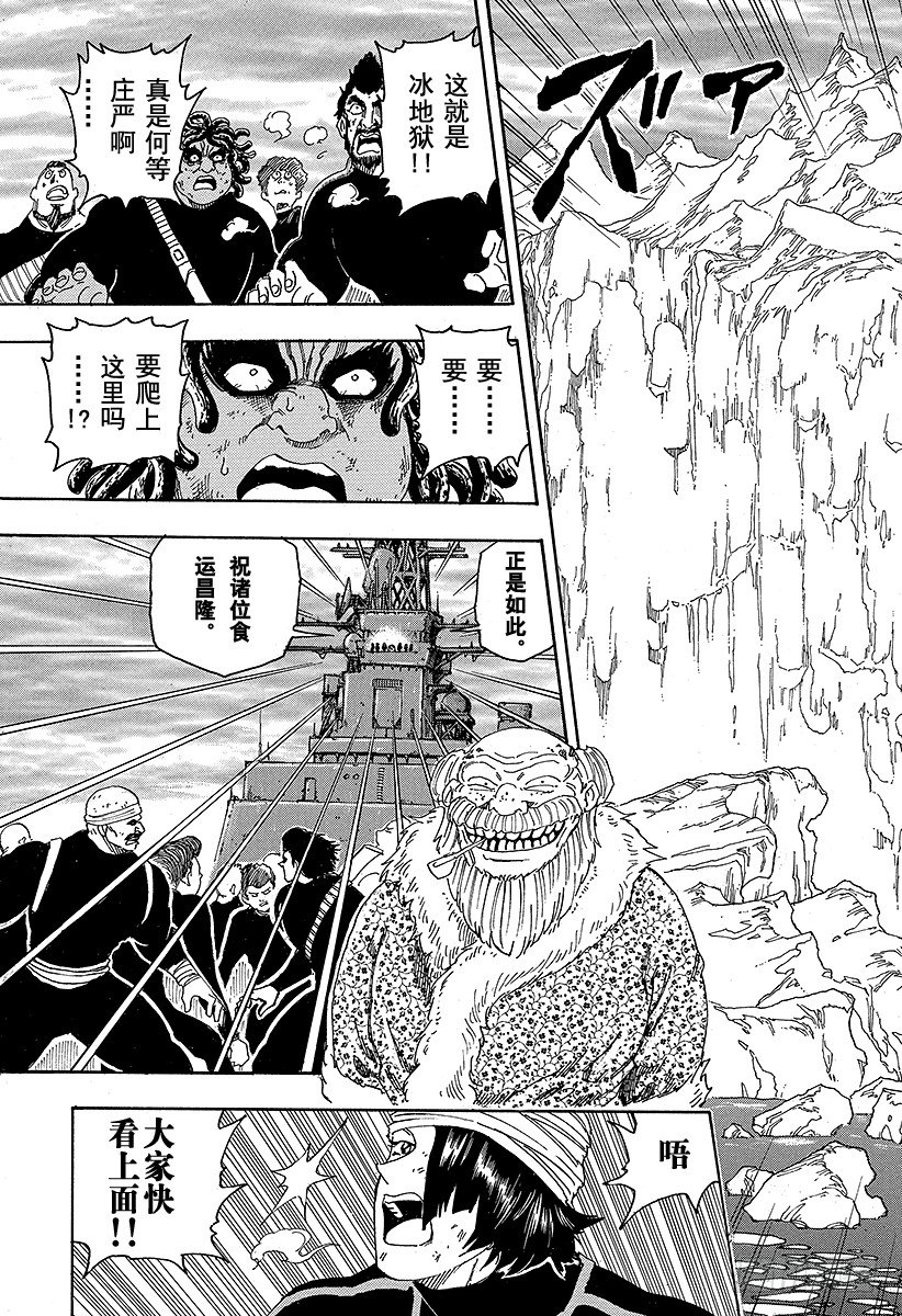 第70话 船上的狂宴！！2