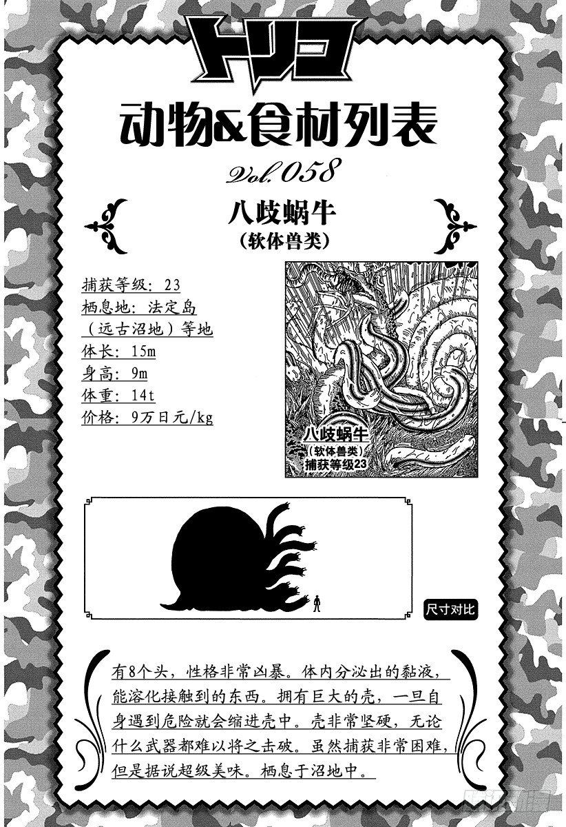 第70话 船上的狂宴！！0