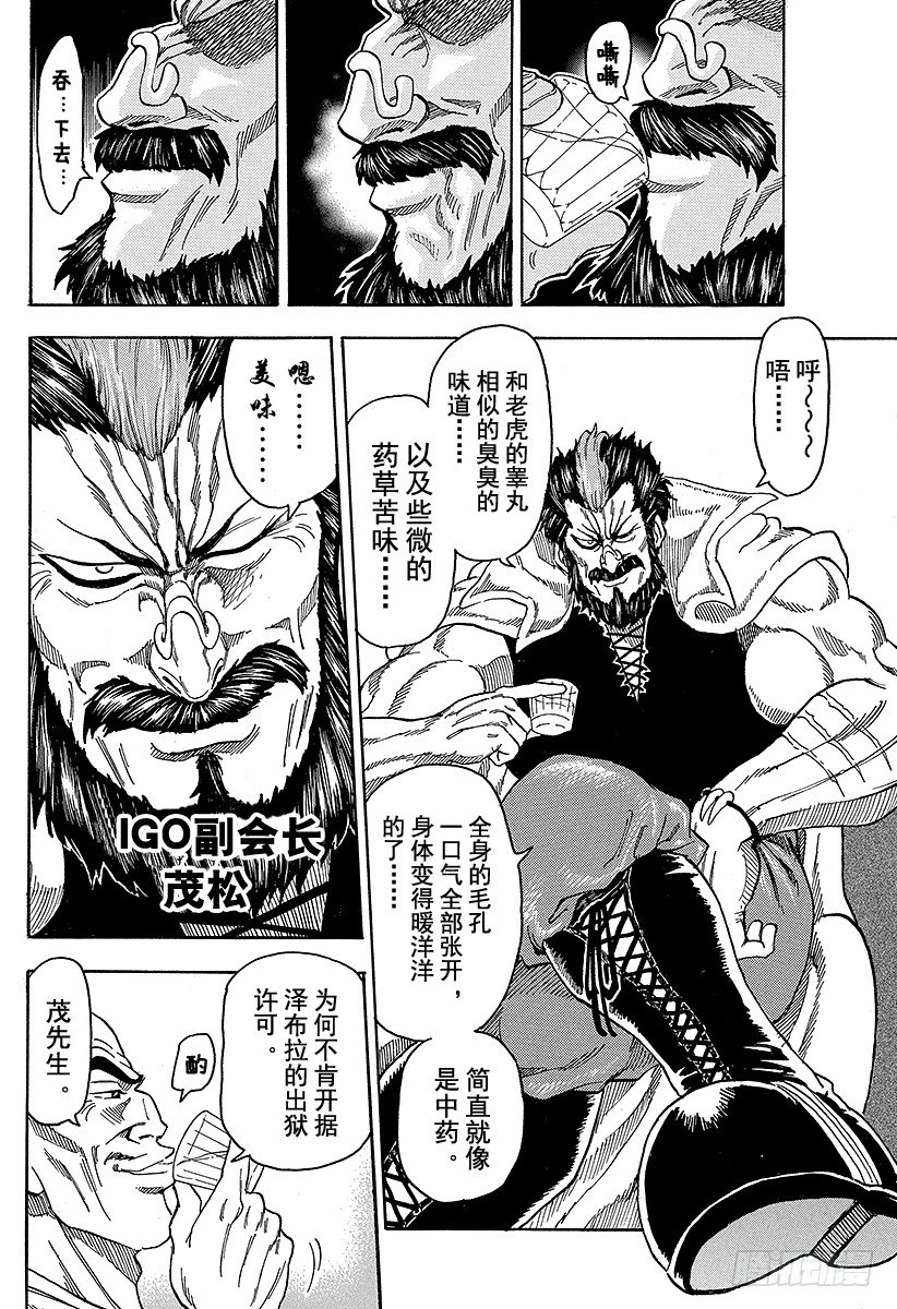 第54话 开吃猛犸！！3