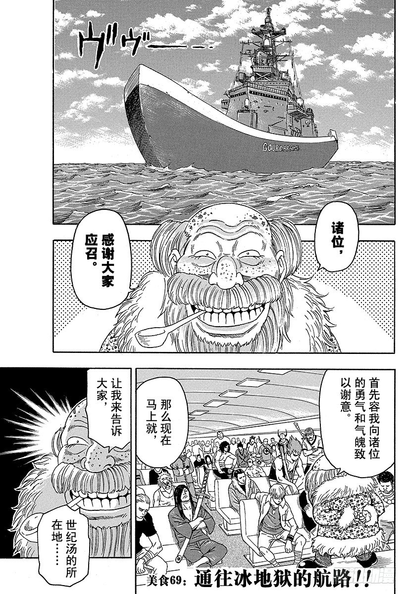 第69话 通往冰地域的航路！！0