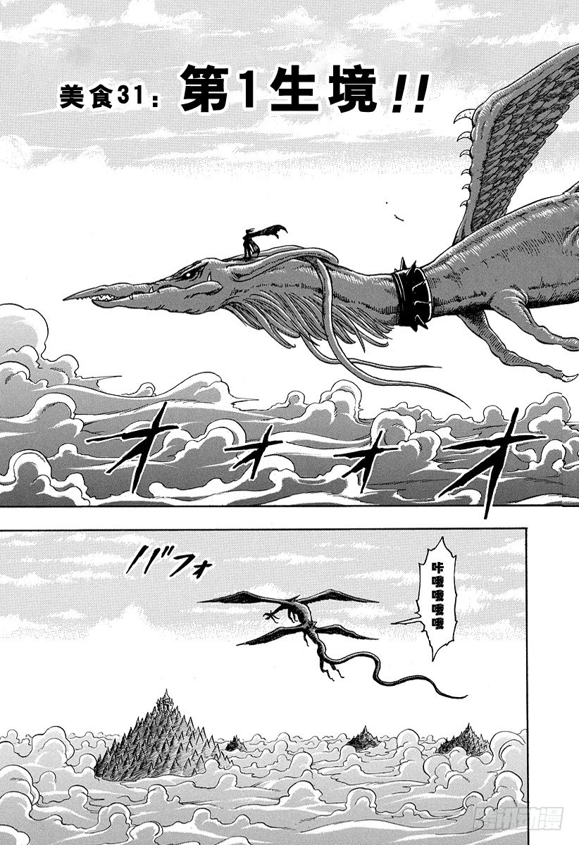 第31话 第1生境！！1