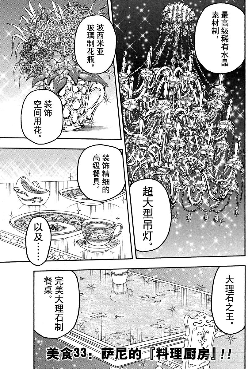 第33话 萨尼的『料理厨房』！！0