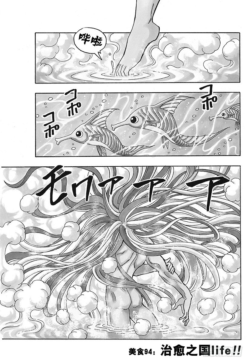 第94话 治愈之国life！！0