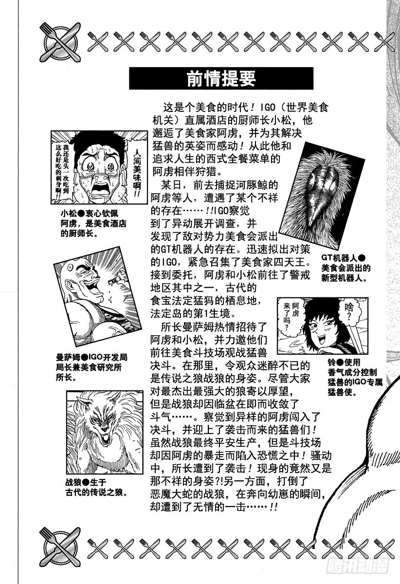 第26话 GT机器人！！4