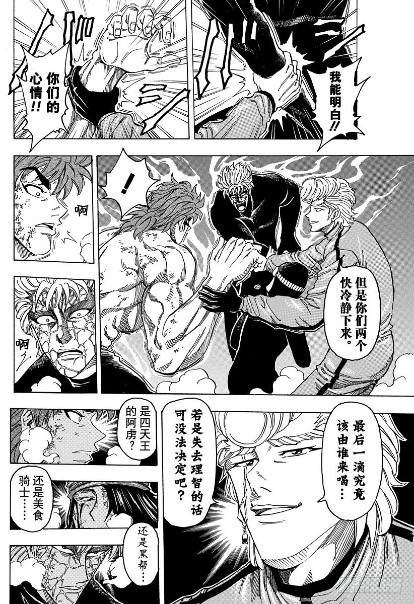 第92话 冰之大陆的世纪汤！！3