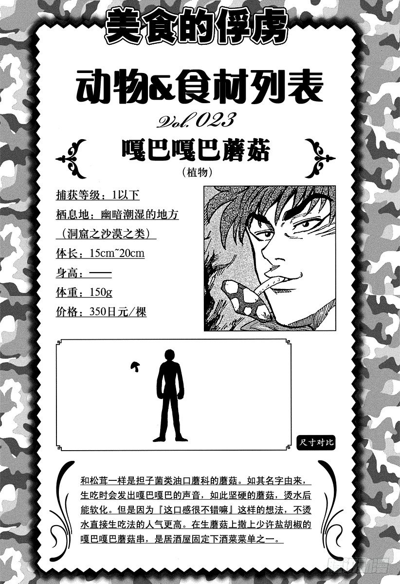 第43话 萨尼的愤怒！！1