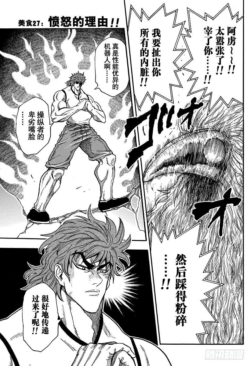 第27话 愤怒的理由！！0