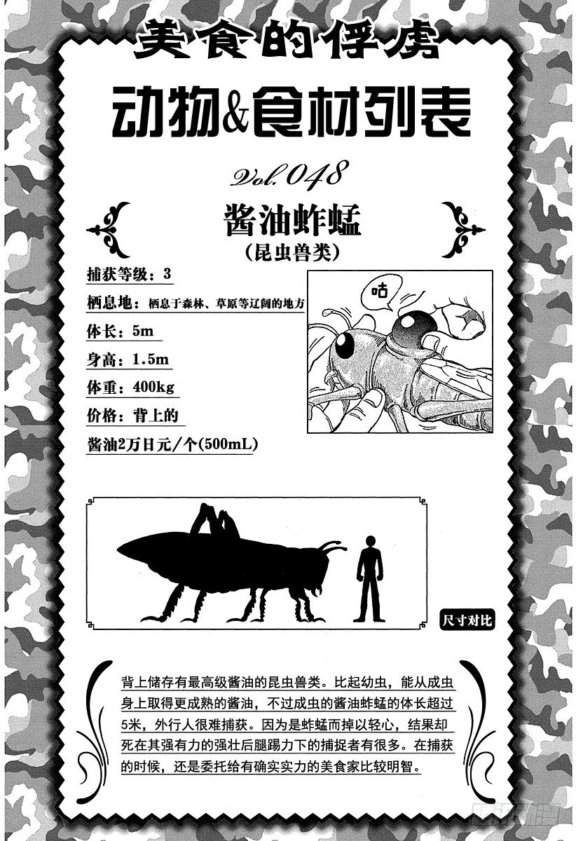 第61话 攻击距离！！0