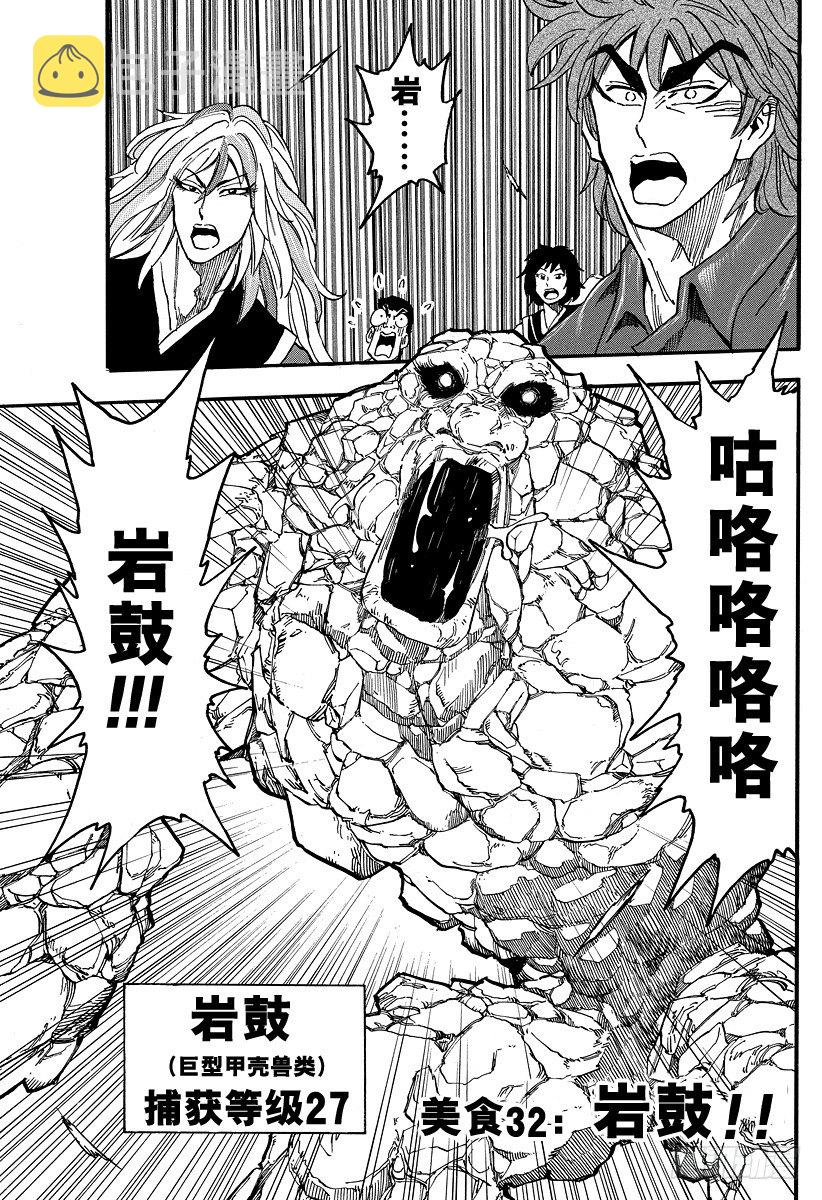 第32话 岩鼓！！0