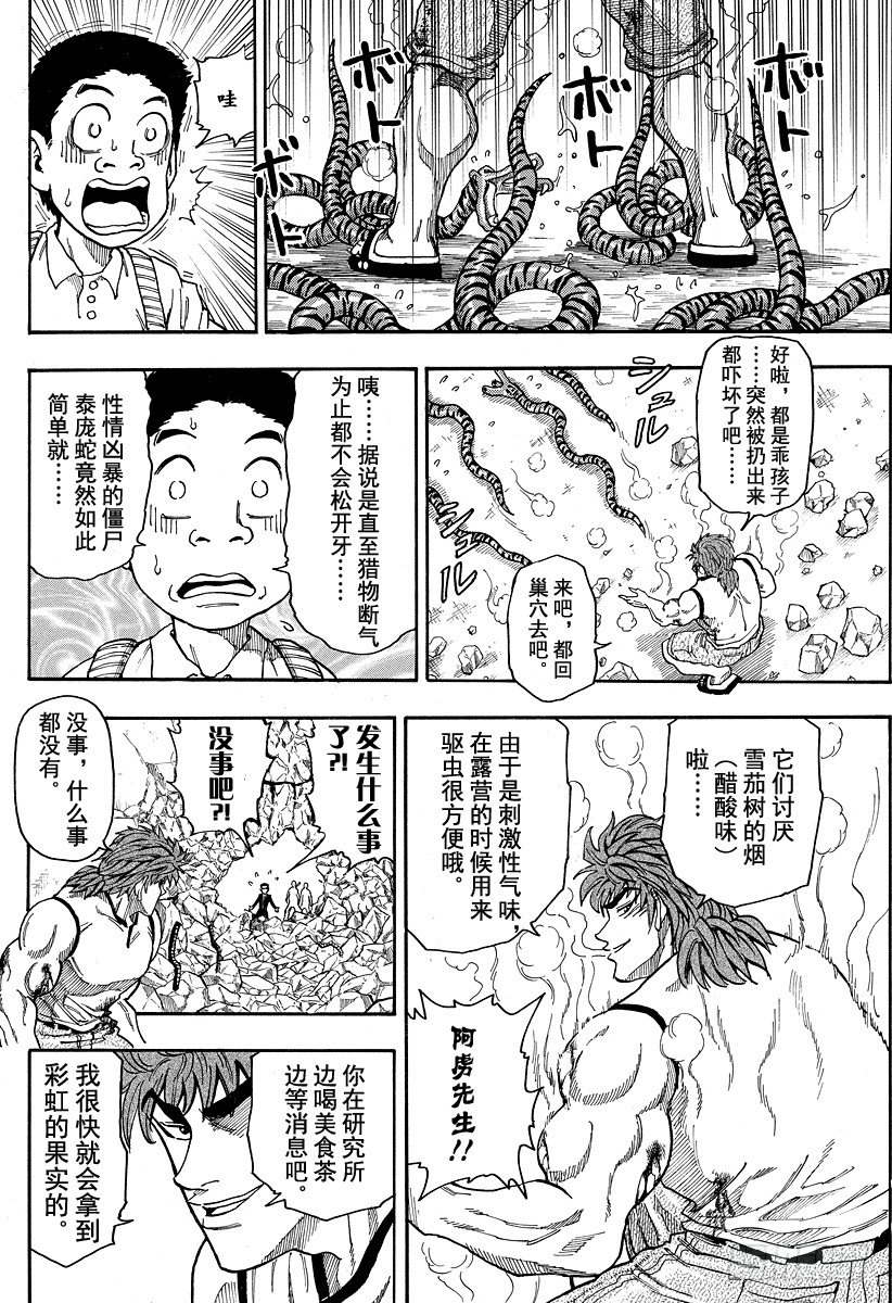 第5话 特洛金刚的陷阱3