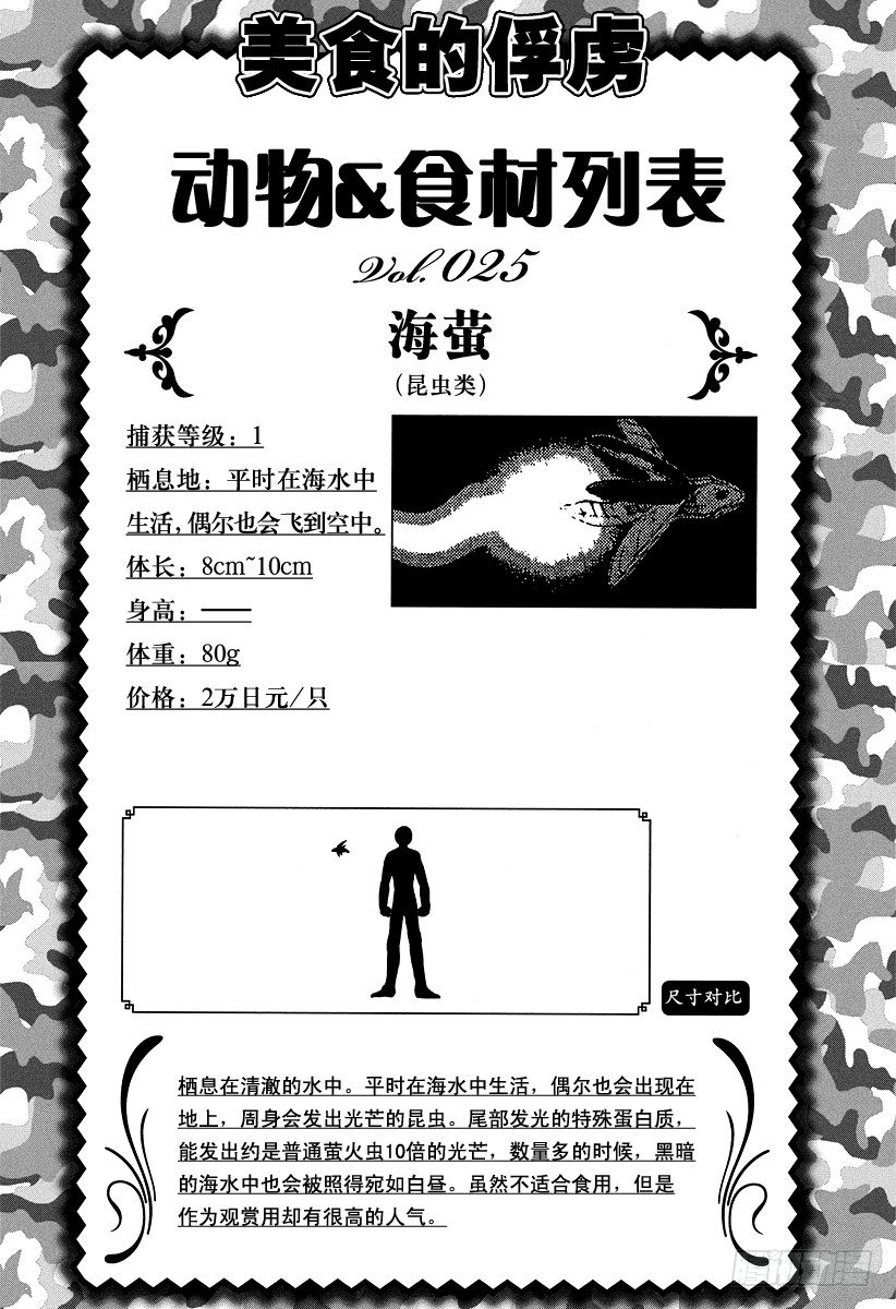 第43话 萨尼的愤怒！！3