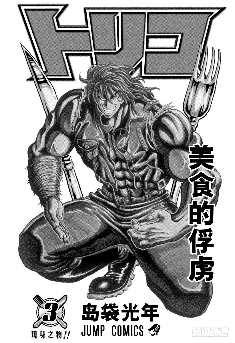 第17话 河豚鲸，开吃！！2