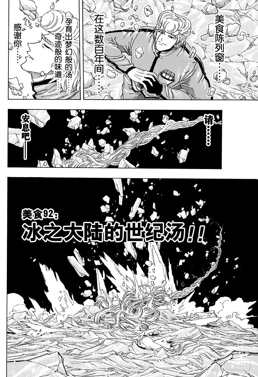 第92话 冰之大陆的世纪汤！！1
