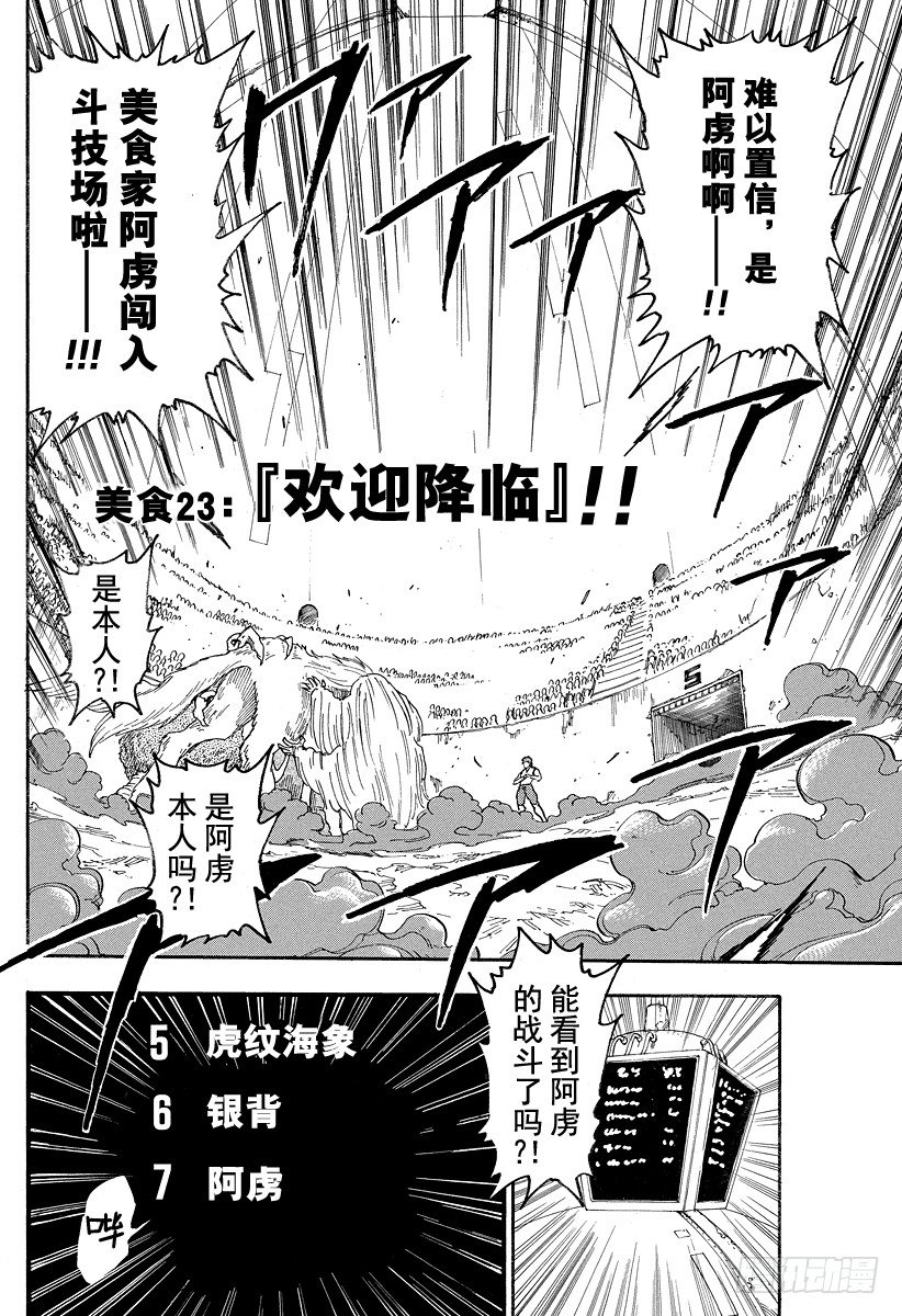 第23话 『欢迎降临』！！1