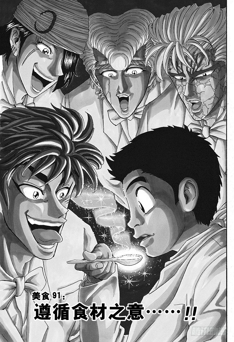 第90话 再生之刻！！0