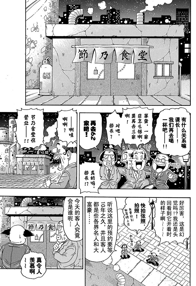 第66话 世纪汤！！2