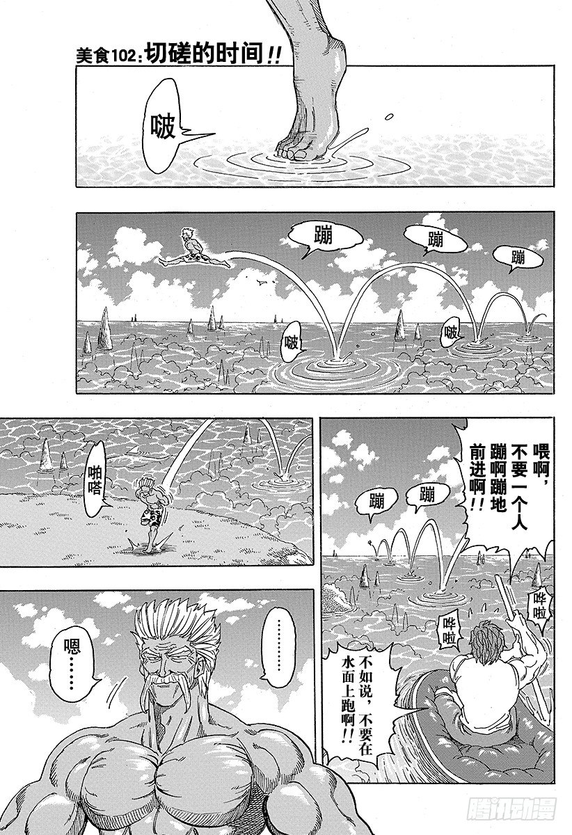 第102话 切磋的时间！！0