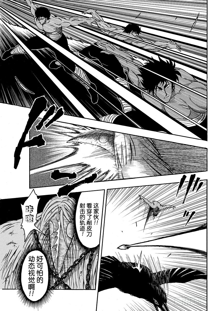 第43话 萨尼的愤怒！！4