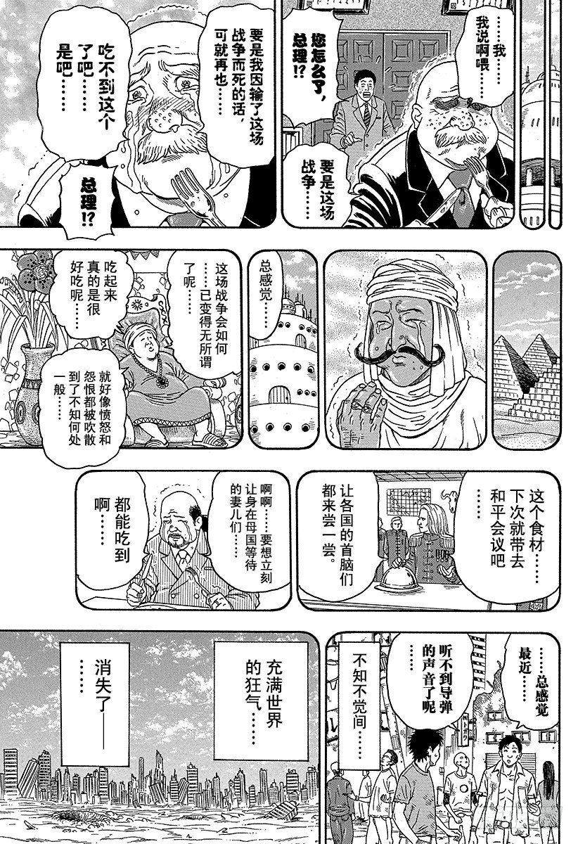 第61话 攻击距离！！4