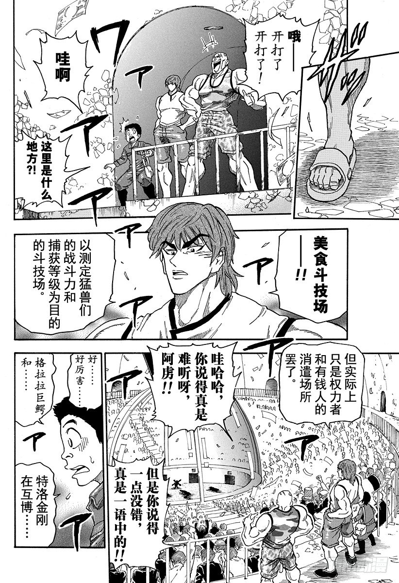 第21话 美食斗技场！！3