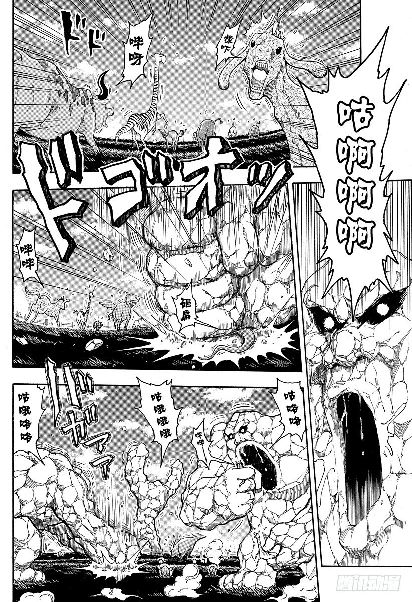 第32话 岩鼓！！3