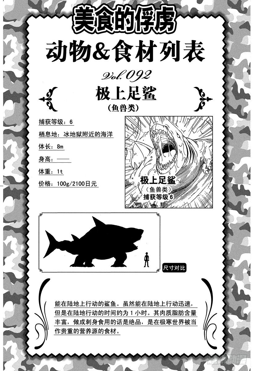 第88话 野生的决斗！！4