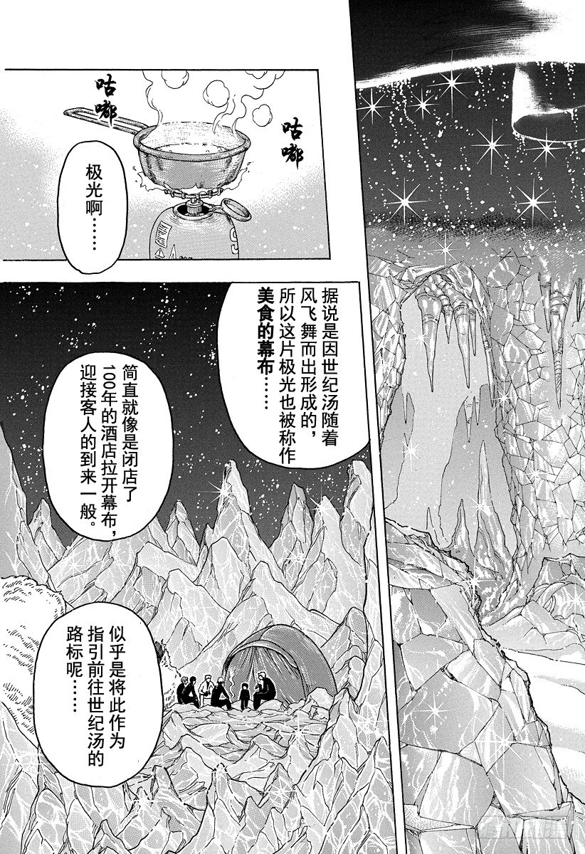 第74话 冒险的理由！！2