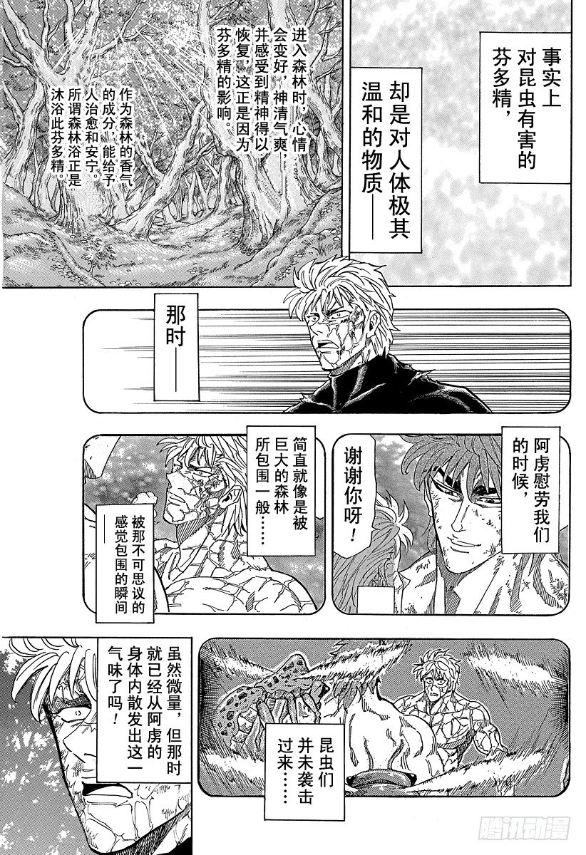 第87话 10之后……！！2