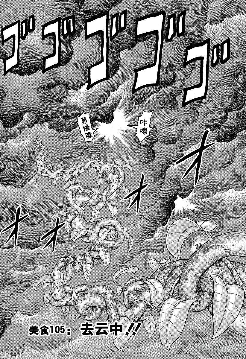 第105话 去云中！！1