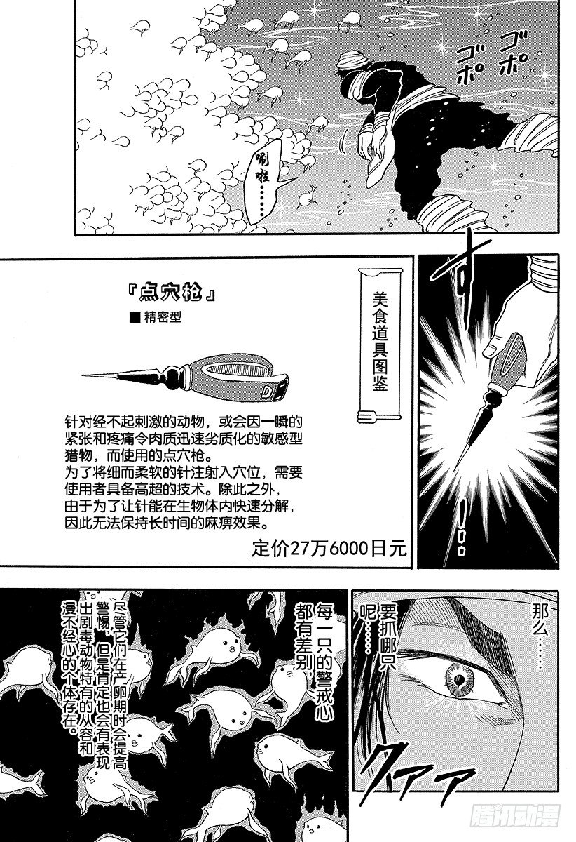 第16话 捕获，河豚鲸！！2