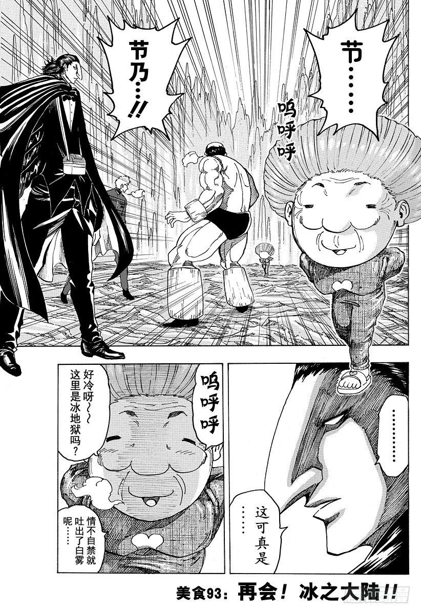 第93话 再会！冰之大陆！！0