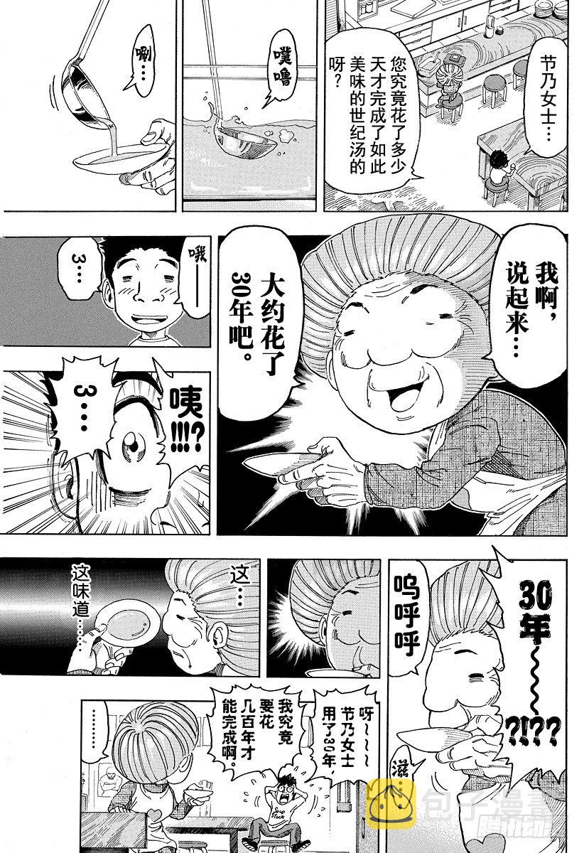 第97话 奇迹的回应！！2