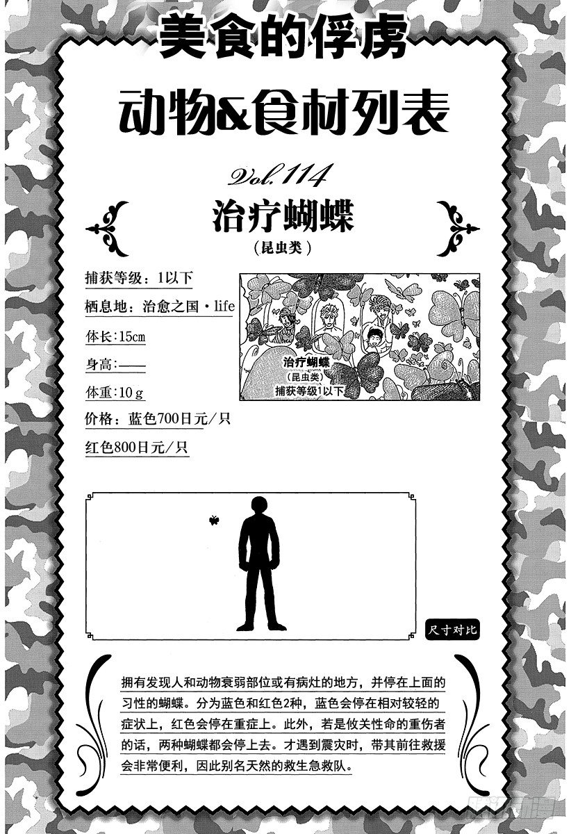 第104话 通往天国的阶梯！！1